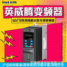 英威腾变频器GD270系列风机水泵专用低压通用变频器1.5kw2.2kw4kw