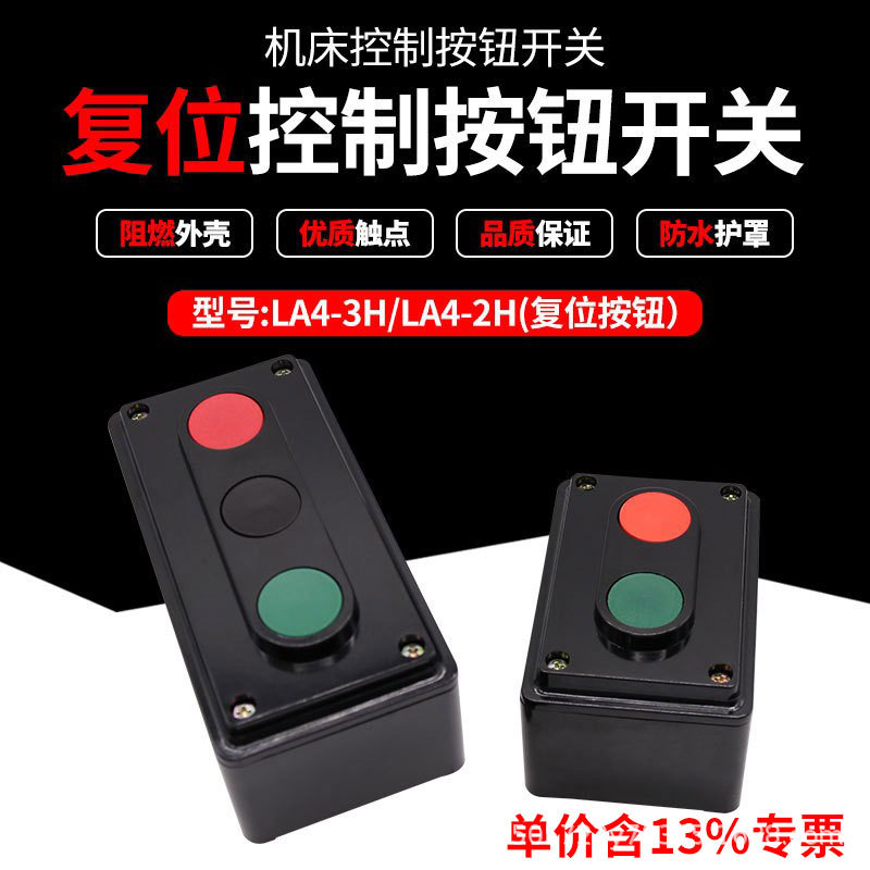 专票价LA4-3H 2H启动停止按钮开关红绿黑胶木壳控制按钮压扣开关