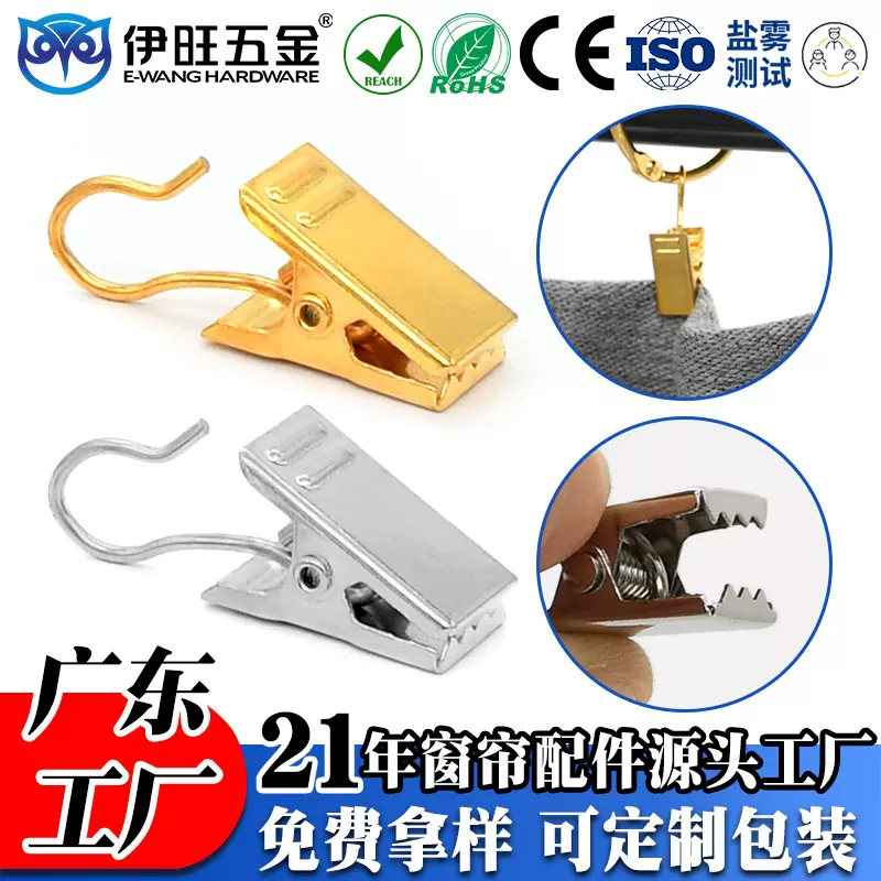 伊旺浴室配件窗帘夹子 锯齿咬合力强金属浴室夹 承重力强窗帘夹
