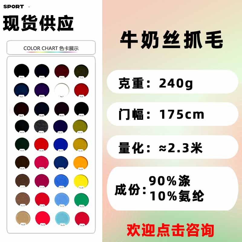 240G牛奶丝抓毛高弹牛奶丝抓绒单面绒布四面弹绒布打底衫针织面料