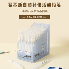 晨光写不断自动铅笔J4902 0.7/05mm 常规自动铅笔 自动补铅