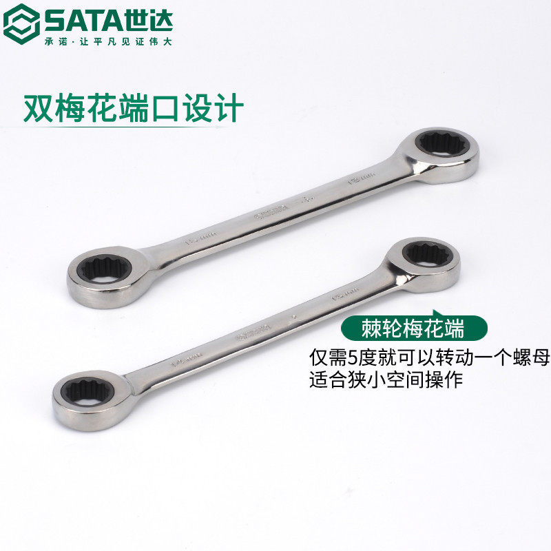 世达双梅花快扳单向棘轮快速双头梅花死搬板子工具单个眼镜呆扳手