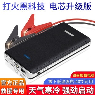 Car Emergency Jump Starter Power Bank 12V Battery Portable Large Capacity Power Supply Device