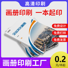 企业画册印刷图册宣传单彩页样本说明书精装书籍教材宣传册印刷厂