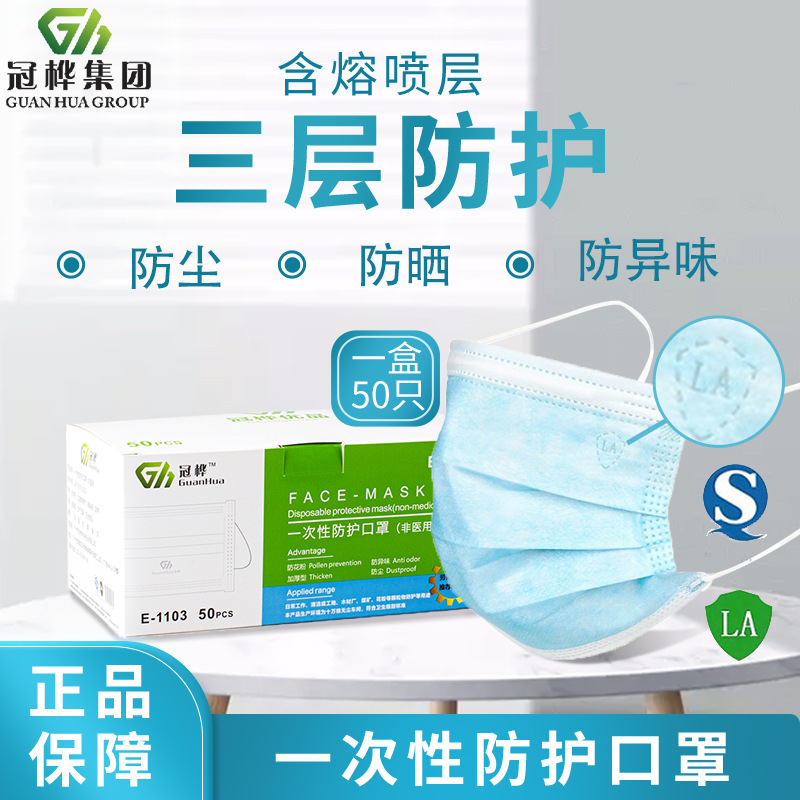 冠桦E1103一次性口罩熔喷布三层防护蓝色50只装民用防尘防霾批发
