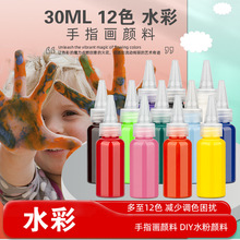 水粉颜料套装30ml手指画颜料可水洗儿童DIY美术绘画12色水彩颜料