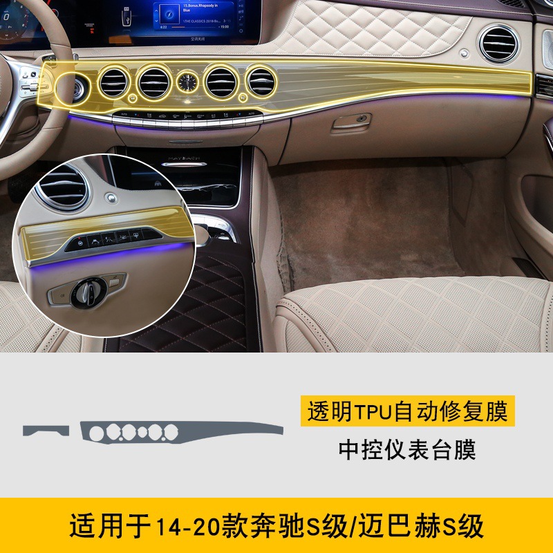 Mercedes-Benz Mercedes-Benz S-Class Maybach Screen Center Console TPU Protective Film (2014-2020) (Car interior film) - mercedes-benz-s-classmaybach-s-class-center-console-instrument-panel-film-2014-2020