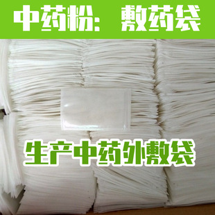 Traditional Chinese Medicine External Application Bag Hot Compress Bag Sticking Medicine Bag Gauze Bag Traditional Chinese Medicine Bag Waterproof Adhesive Cloth Sticking Physiotherapy Empty Bag