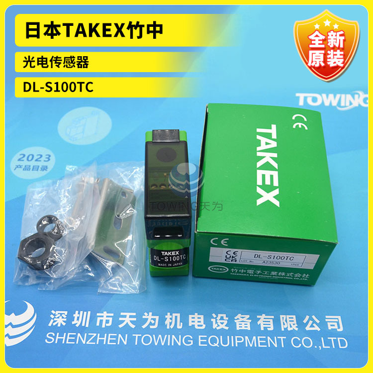 全新原装日本进口竹中TAKEX光电传感器DL-S100TC 质保一年