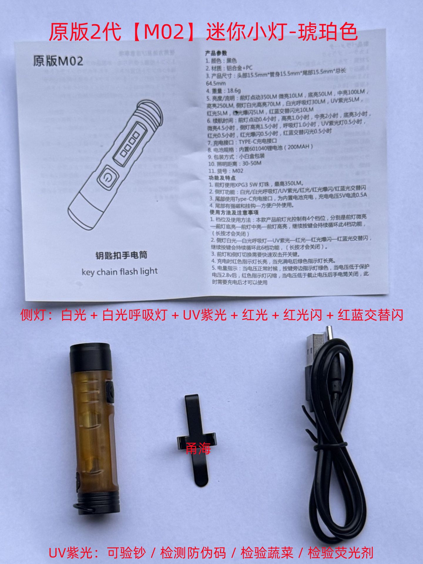 원본 M02 [2세대] 호박색 [야채를 감지하기 위한 UV 보라색 빛 + 빨간색과 파란색 경고등]