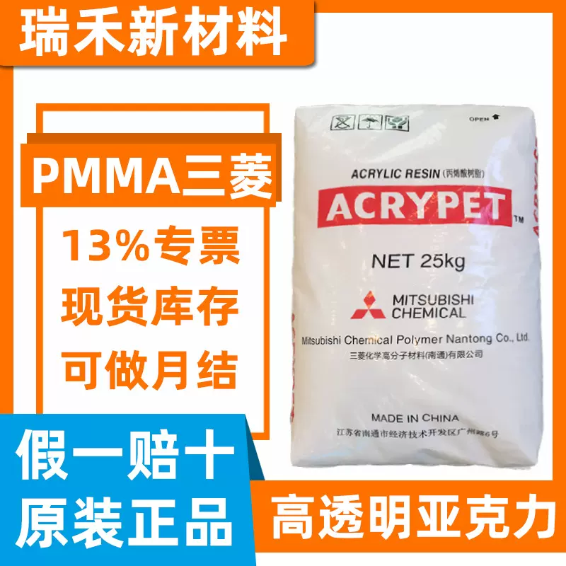 软质PMMA高抗冲 美甲料 耐折弯IRL-409高韧性IRD70 日本三菱化学