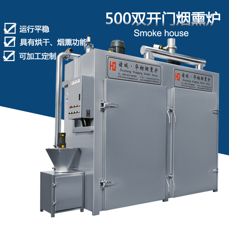 500型双开门烟熏炉 电加热 熏烤炉500公斤 腊肠腊肉加工全套设备