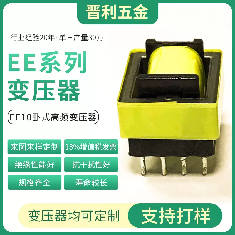 来图来样定制高频变压器EE10卧式4+2支持打样ee10开关电源变压器