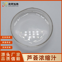 芦荟浓缩汁99%6倍浓缩芦荟汁SC认证原液厂家现货量大从优包邮