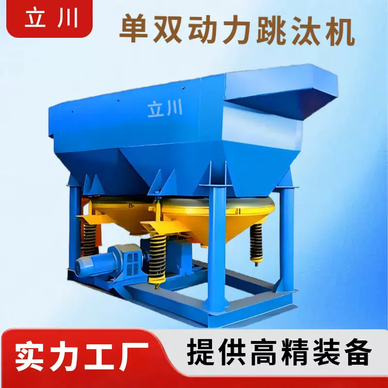 锯齿波跳汰机单双动力高效重力分选金钨锡矿料效率高适用多种矿石