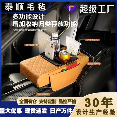 cup holder, multifunctional storage — Armrest box pad