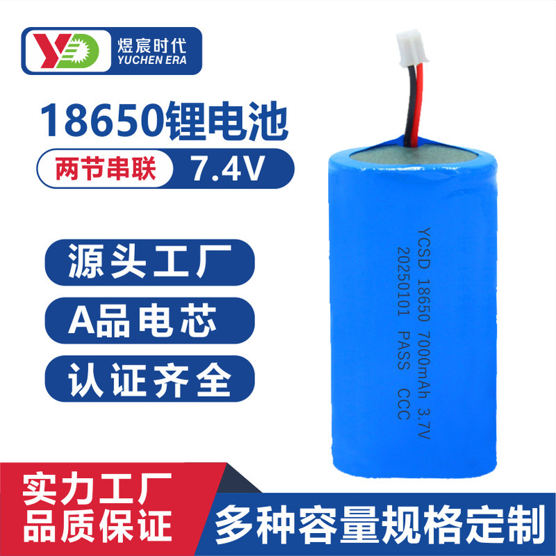 Yuchen 18650 リチウム電池パック 7.4V 2 セクション直列アンプ出席機非常灯リチウム電池パック卸売|undefined