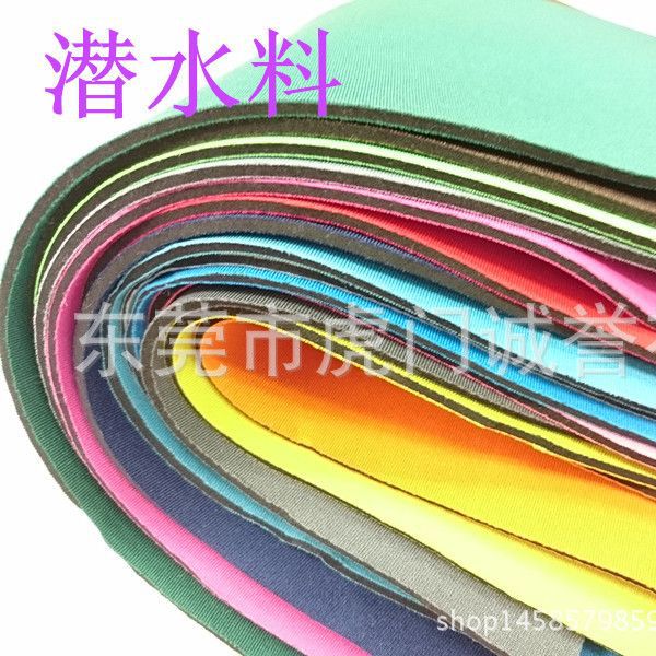 彩色潜水料保温隔热布料保护套杯套鞋材贴合内胆包面料复合布