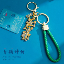 三星堆青铜神树钥匙扣挂件带手绳子龙年文创礼品金属旅游工艺品