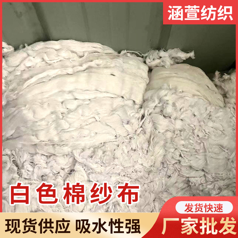 白色棉纱无毛棉线 工业全棉涤棉纱线吸油 全新回丝棉纱线批发
