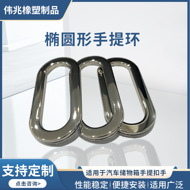 鸡眼扣收纳盒金属手提环汽车储物箱手提扣手椭圆型气眼手挽拎手