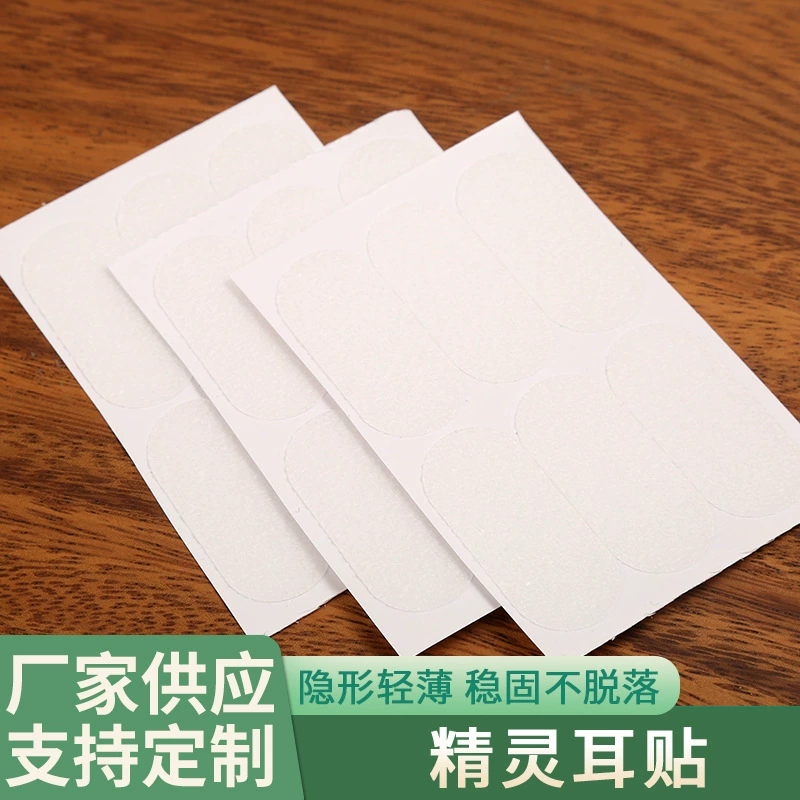 Наклейки для формирования ушей эльфа, коррекция ушей, устойчивые и не легко отваливающиеся, невидимое большое лицо, маленькое лицо, выступающие уши