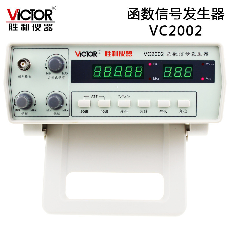 胜利VC2002函数信号发生器0.2Hz~2MHz 多功能台式信号发生器