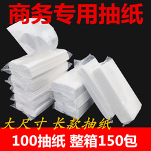 100抽酒店抽纸 纸巾KTV白包软抽面巾纸宾馆客房餐巾纸卫生纸150包
