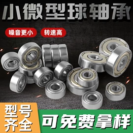 深沟球轴承;直线轴承;导轨