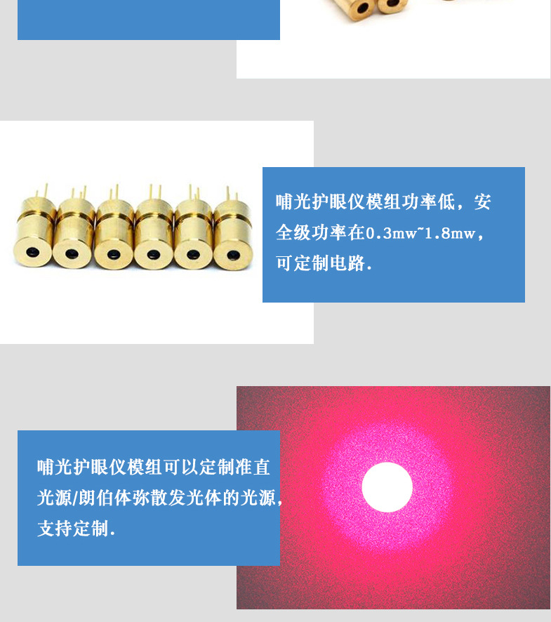 红光护眼仪激光模组