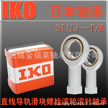 IKO轴承 鱼眼杆端关节轴承  SIL 10 T/K  自润滑内螺纹轴承  反丝