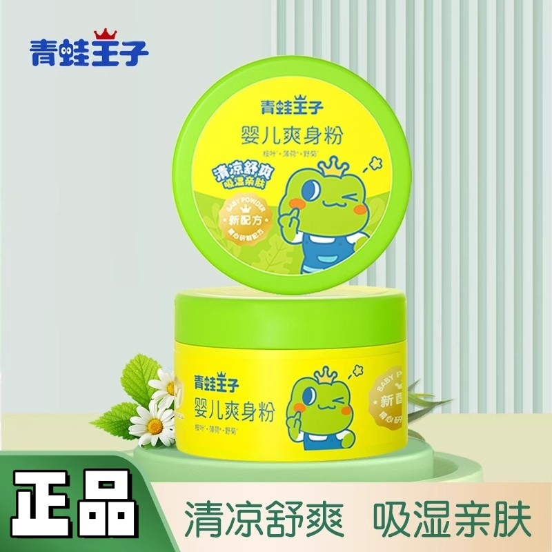 青蛙王子婴儿爽身粉袋装正品新生儿宝宝专用儿童清凉舒缓粉温和|undefined