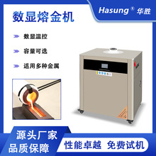 贵金属数显熔金机金银铜熔炼炉小型金属中高频冶炼炉源头厂家设备