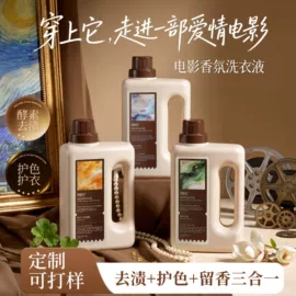 洗衣凝珠;洗衣液;留香珠