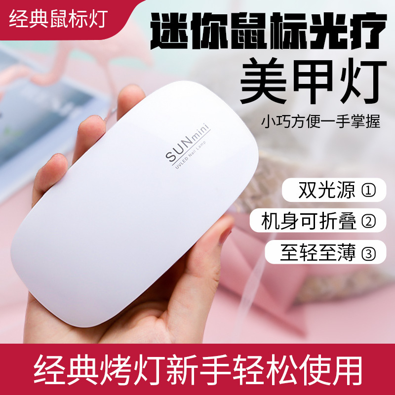 Mini Nail Polish Glue Drying Lamp USB Interface Foldableing Sunmini Mouse Phototherapy Lamp Small Nail Lamp Mini Nail Polish Glue Drying Lamp USB Interface Foldableing Sunmini Mouse Phototherapy Lamp Small Nail Lamp