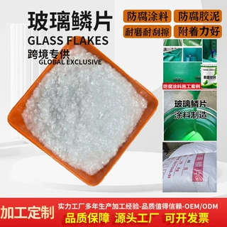 定制玻璃鳞片环氧涂料防腐面漆胶泥底漆珠光颜料40目玻璃鳞片粉末