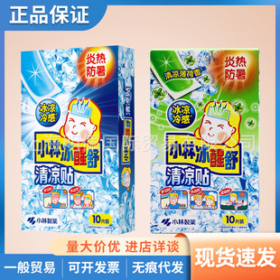 Japan Kobayashi Bingxingshu Cool Patch Anti-heat Patch Anti-heat Patch Military Training Cool Ice Patch Gel Patch 10 tablets