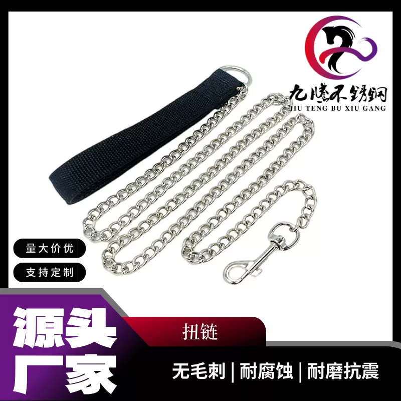 狗狗牵引绳铁链子防咬防爆中型大型犬栓狗绳批发狗链子扭链狗项圈