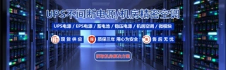 UPS 电源 伊顿 EATS30N 供电 报价 不间断  系统
