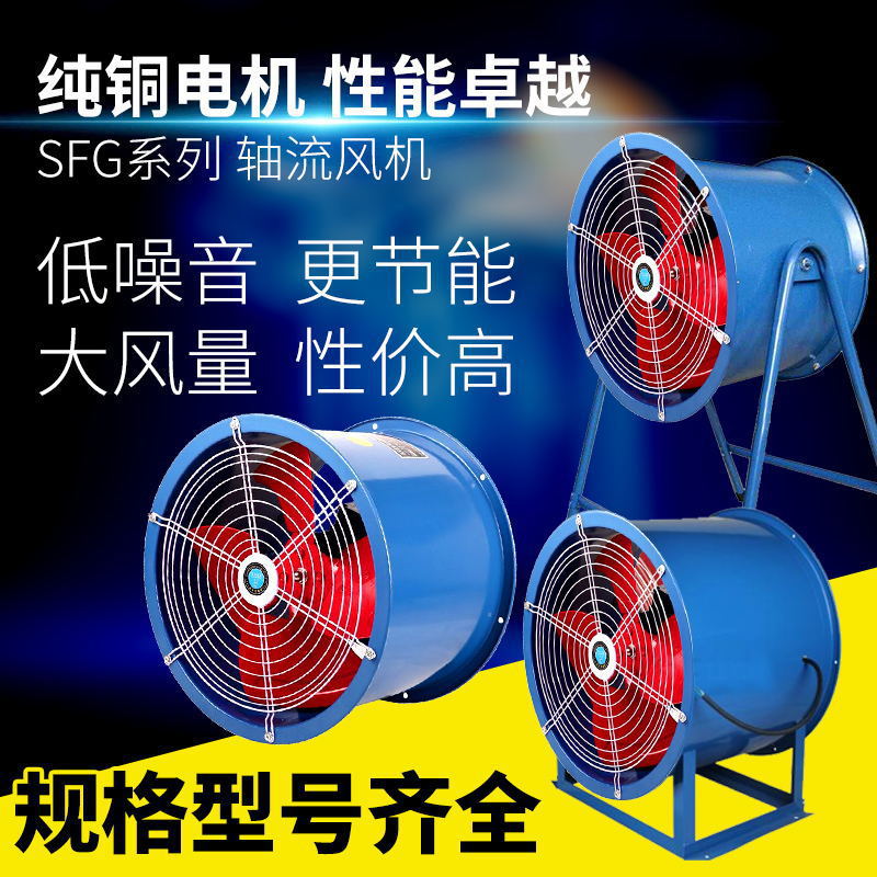 轴流通风机SF4-2低噪声轴流风机1.5KW管道岗位固定式风机380V220V