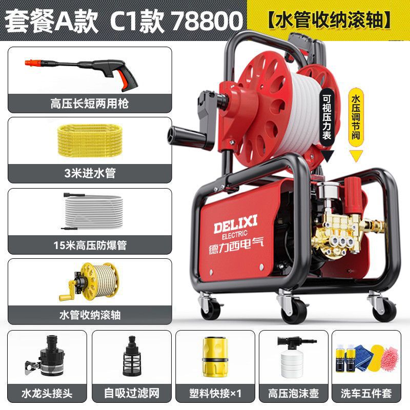 Water Gun Portable – Delixi Car washing machine - c1-package-a-reel-18m-hose