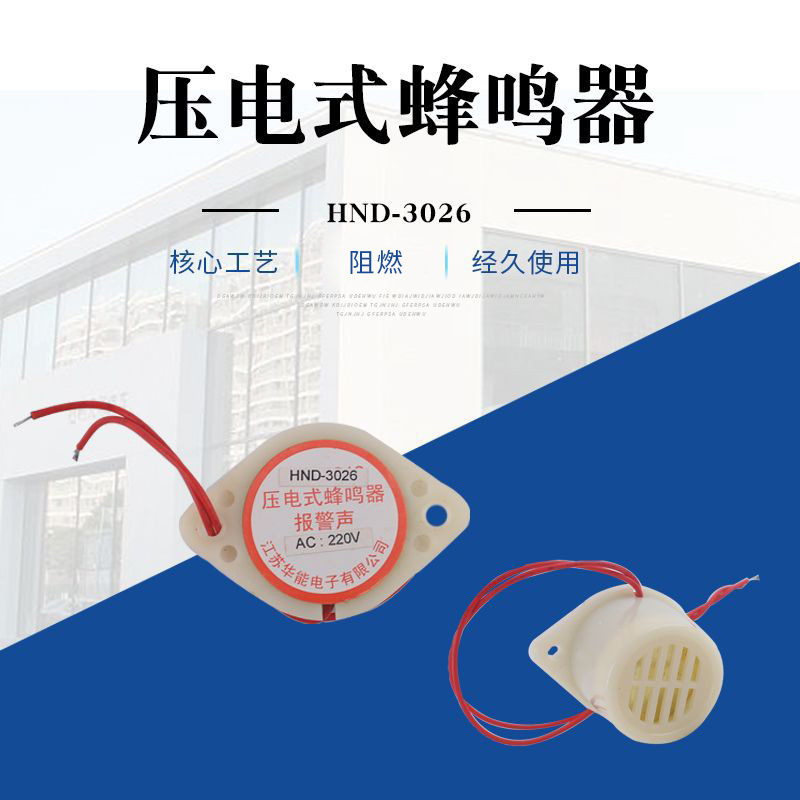 厂家直供 压电式报警HND-3026蜂鸣器简易安装规格齐全蜂鸣器批发