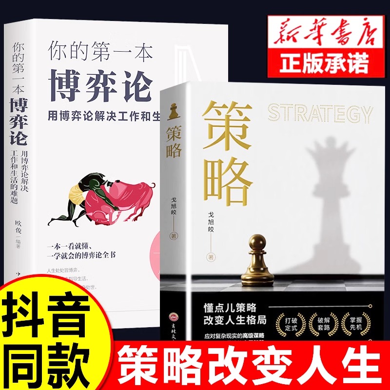 2권] 그림으로 보는 게임 이론 + 전략