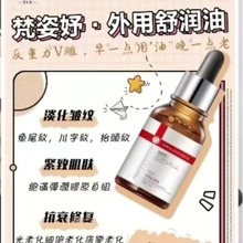 批发可谈 梵姿妤V6小棕瓶屏障修护油