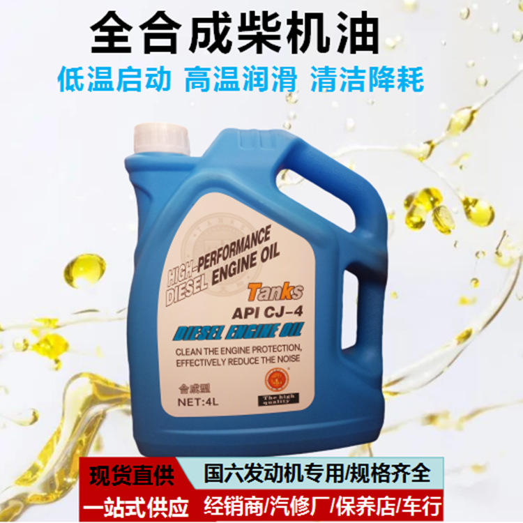 CJ-4国六五全合成柴油机油重皮卡货车工程机械车船舶发电机组机油