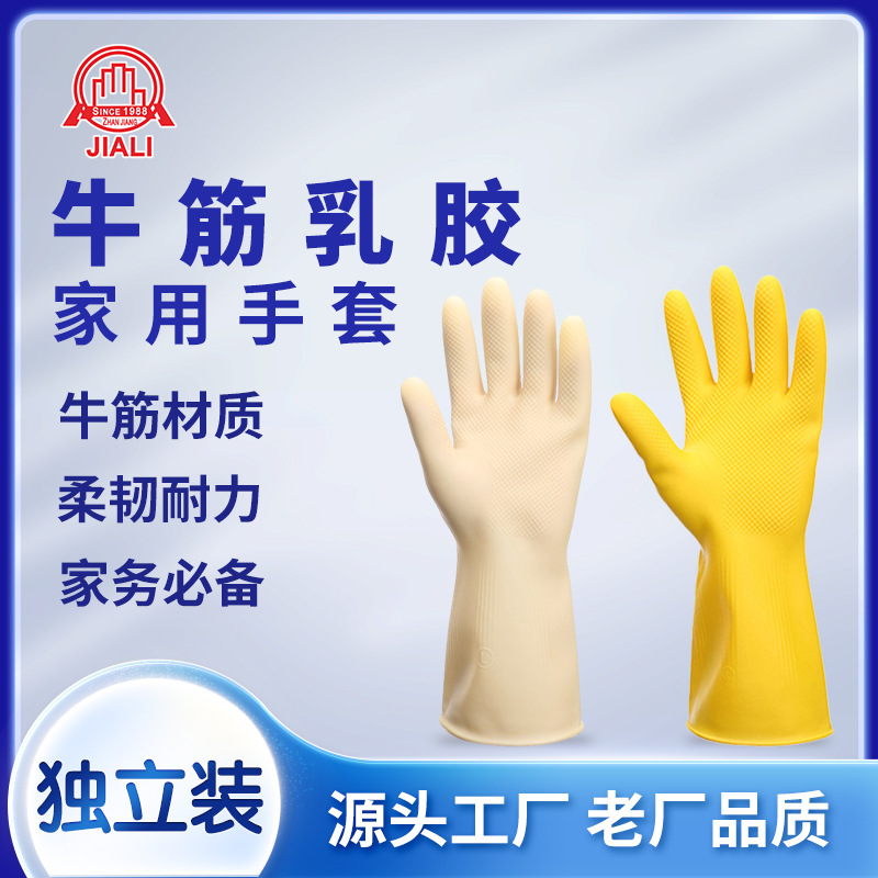 家务洗碗手套橡胶乳胶厨房清洁刷过洗衣服塑胶牛筋色本色防水防干