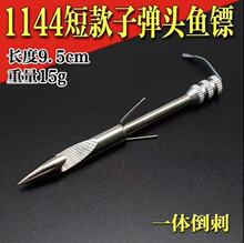 现货批发射鱼弹弓子弹头鱼镖长短款不锈钢弹弓配件渔轮飞鲨镖