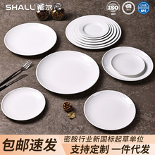 严选白色密胺餐具家用圆盘子商用圆碟大平盘酒店餐厅凉菜碟配菜盘