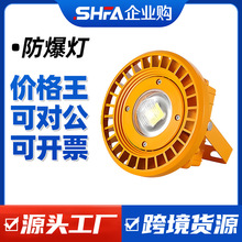 沈防LED防爆灯50W隔爆型户外圆形仓库厂房投光灯超亮防爆射灯100w