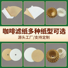 咖啡滤纸